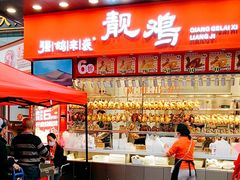 -强鸽来袭·靓鸡(西塱店)