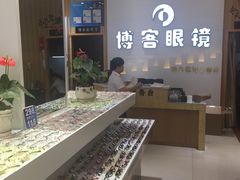 -博客眼镜(大学城店)