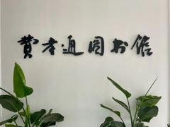 -费孝通江村纪念馆