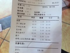 账单-巴盟人家·内蒙地方菜(华丽家族店)