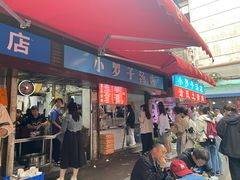 -小罗子汤店(大士院总店)