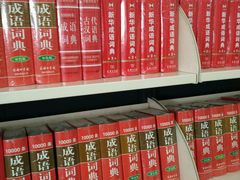 -新华书店(解放中路店)