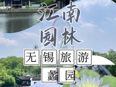 -无锡蠡湖国家湿地公园-蠡园