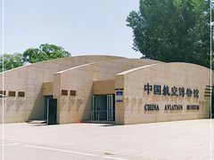 -中国航空博物馆