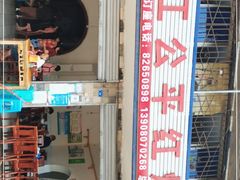 -温江公平红烧兔(总店)