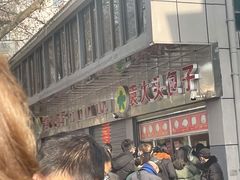 -袁大头包子(光华路店)