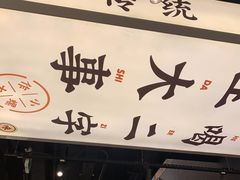 -小螺大作·螺蛳粉火锅(林和西店)