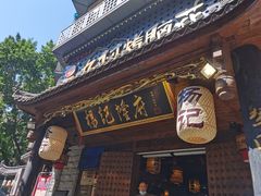 门面-杨记隆府(重庆总店)