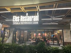-Efes Turkish & Mediterranean Cuisine 艾菲斯餐厅(陆家嘴店)