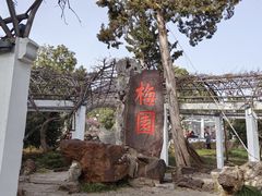 -无锡梅园公园