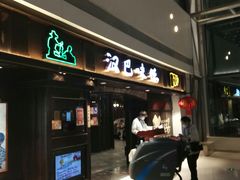 门面-汉巴味德(大悦城店)