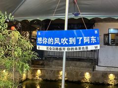 -阿东农家菜(新场古镇下塘街店)