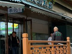 -李记清真馆(打钉巷店)