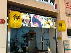 -百年夯碳烤胡椒饼(阿拉城店)