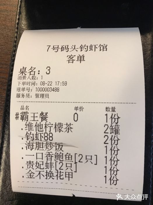 七号码头·海鲜火锅·烧烤账单图片