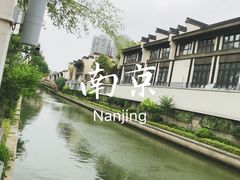 -南京夫子庙石唯玉雨花石酒店