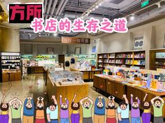 -方所(华润万象城店)