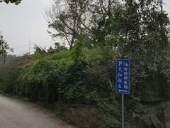 -笑红饭庄