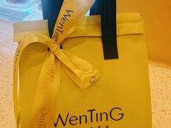-WenTinG文汀·半糖蛋糕(合生汇店)