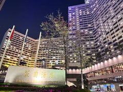 -广州花园酒店