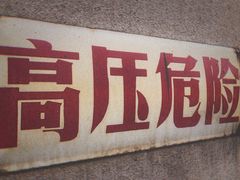 -半岛1919创意园区