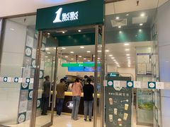 -1点点(苏州中心店)
