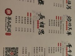 菜单-茶与花间(太平洋森活天地店)