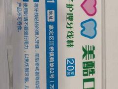 -美酷口腔牙齿矫正(江桥万达店)