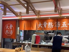 -味千拉面(和平大道奥山世纪城店)