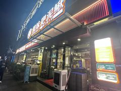 -情妹耙泥鳅·江湖川菜(科华店)
