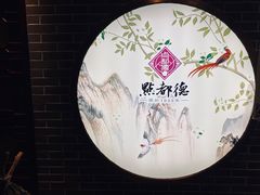 -点都德(北京路贰店)