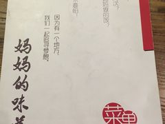 -妈妈的味道(工人体育场东路店)