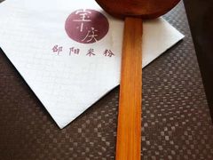 -宝小庆邵阳米粉(深圳市南山保利店)