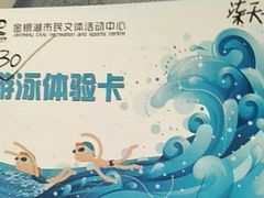-金银湖市民文体活动中心恒温游泳馆