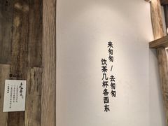 -李山山茶事(景枫店)