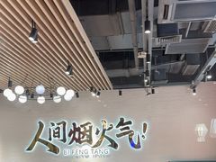 -避风塘(宝山万达店)