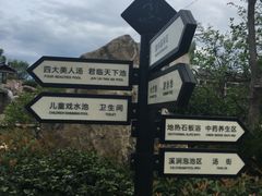 -溧阳天目湖天沐温泉