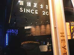 门面-喜茶(北京三里屯太古里店)