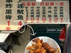 -陈勇串炸里脊(马道街步行街店)