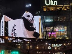 -合景·悠方(成都店)