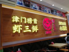 门面-赵奶奶水饺锅贴小酒馆(丁字沽店)