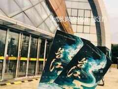 -重庆国际马戏城