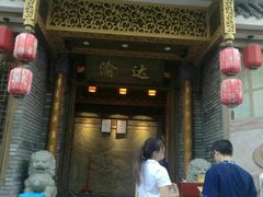 门面-重庆渝达老火锅(春熙路店)