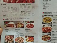 菜单-胡大饭馆 24h(簋街总店)
