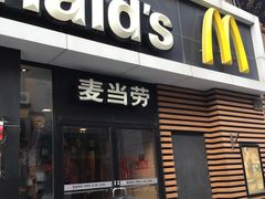 门面-麦当劳(大栅栏店)