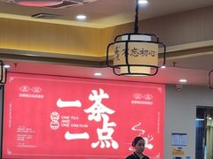 -一茶一点(海景店)