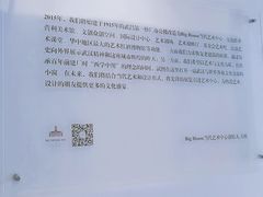 -Big House当代艺术中心