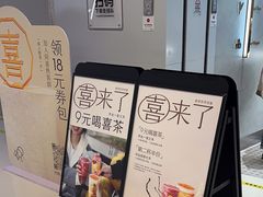 -喜茶(杭州龙湖西溪天街店)