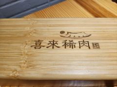 -喜来稀肉(北外滩白玉兰广场店)