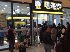 -周黑鸭(武汉火车站B1店)